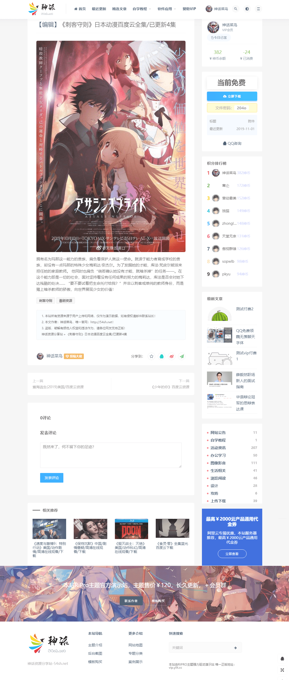 【优选源码】LaySNS模板-响应式CMS模板,仿RiPro日主题素材源码资源下载