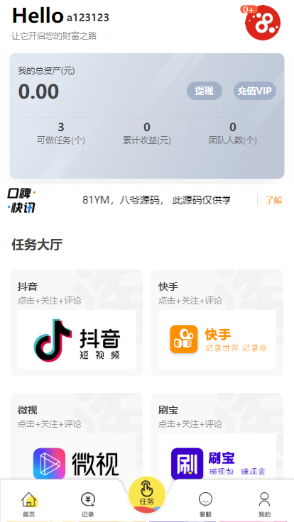 【优选源码】仿V10京唯淘系统 支持抖音+快手+刷宝+微视等所有主流短视频点赞/关注/评论系统源码