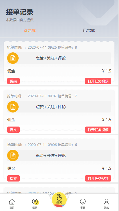 【优选源码】仿V10京唯淘系统 支持抖音+快手+刷宝+微视等所有主流短视频点赞/关注/评论系统源码