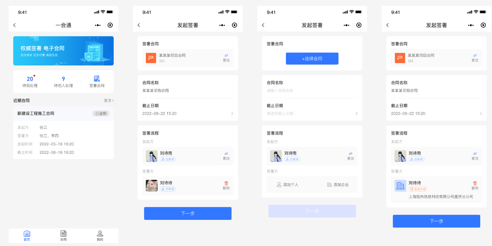 【优选源码】电子合同签署平台小程序源码 在线签署电子合同小程序源码 合同在线签署源码 开源