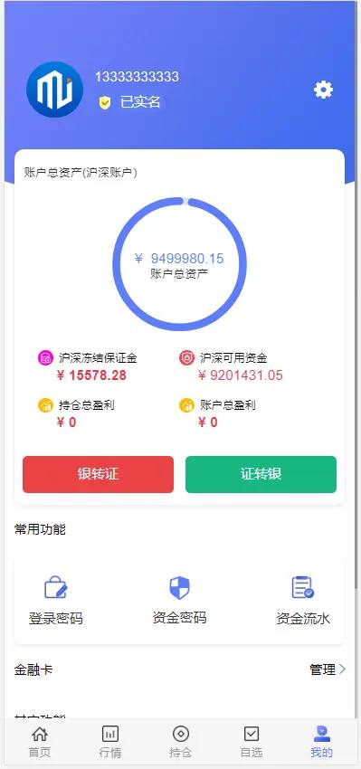 【优选代售】JAVA高端新版双融/大宗抢筹/沪深京港美股票/新股/挂单/双融交易/策略融资