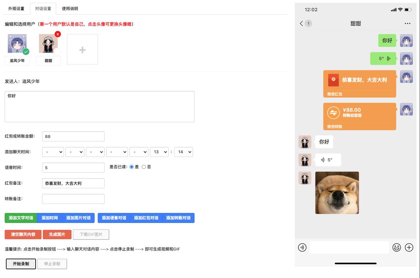 【优选源码】微信聊天生成源码 在线微信对话生成工具源码 微商助手源码 模拟生成微信对话内容源码