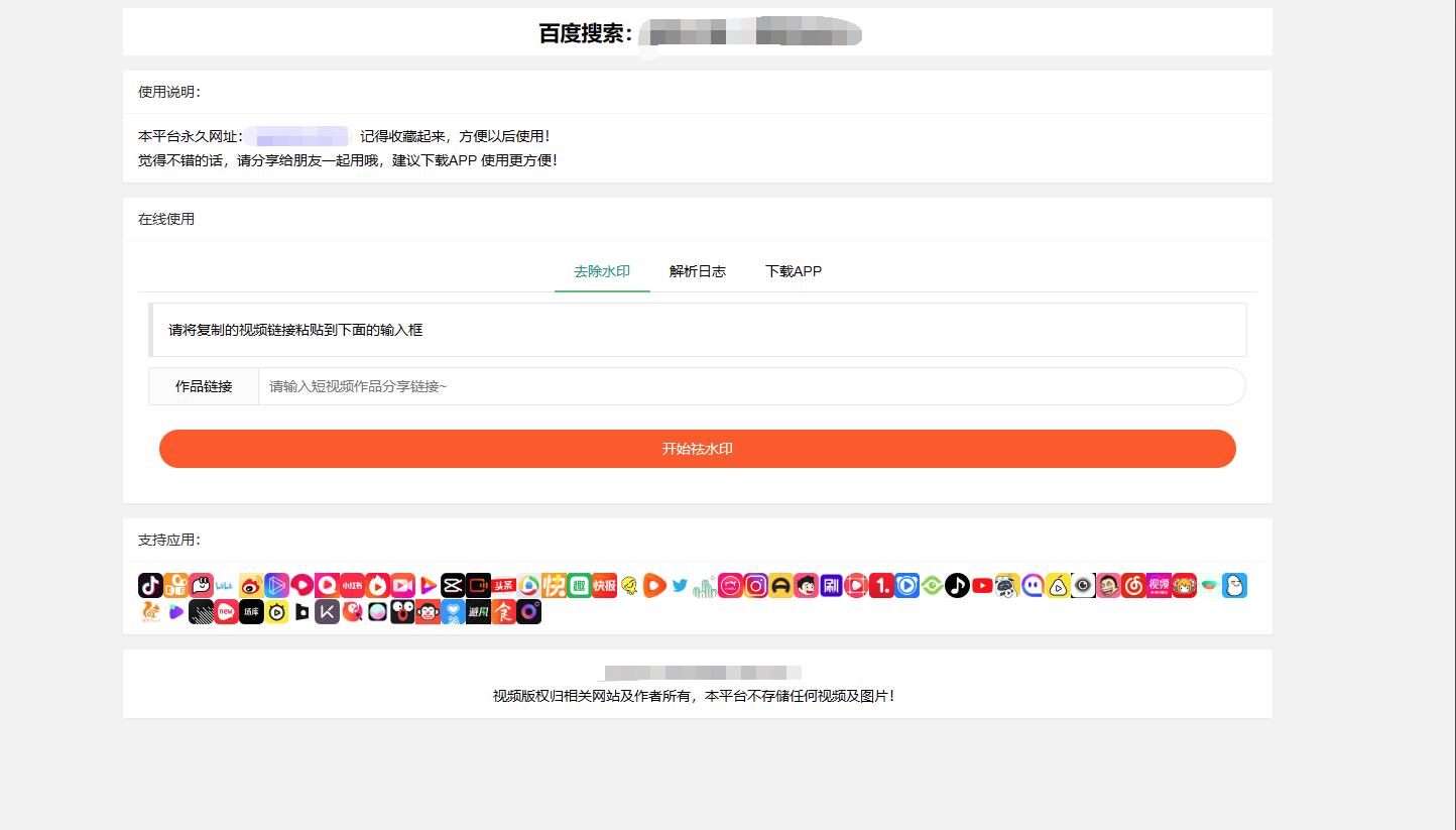 【优选源码】多平台短视频去水印网站源码 短视频解析网站源码 快手小红书抖音去水印网站源码