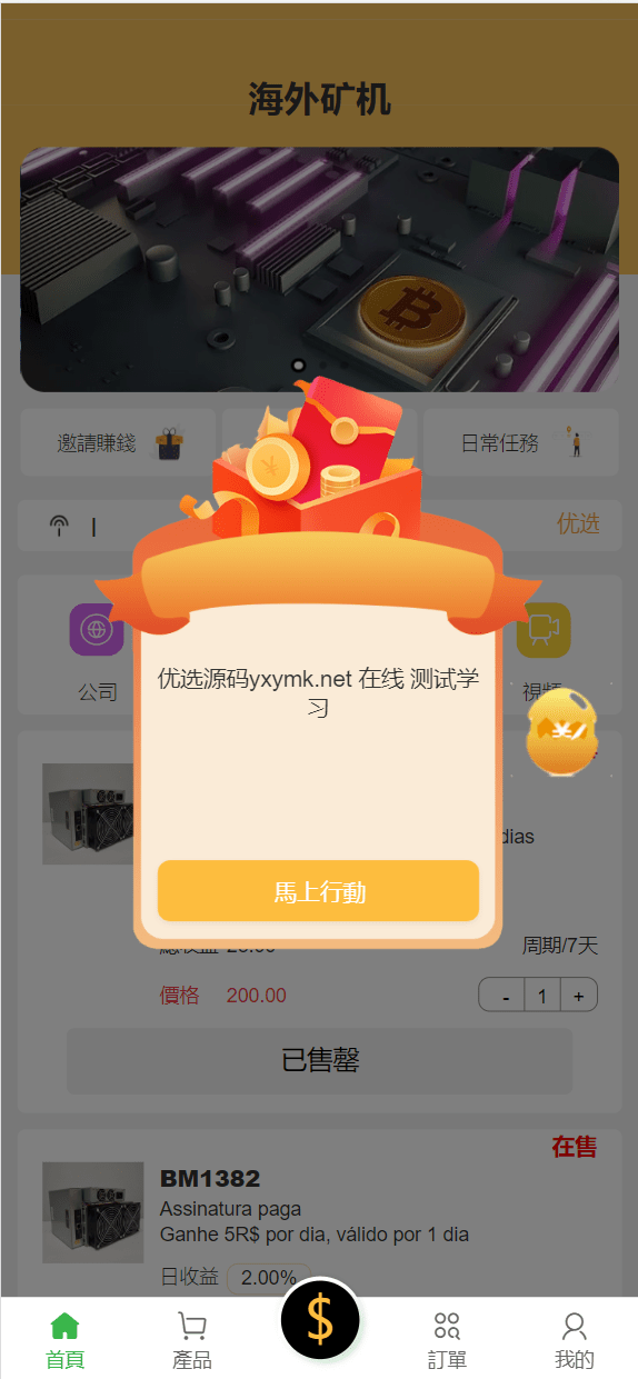 【优选源码】多语言矿机投资源码/区块链矿机投资/任务邀请裂变