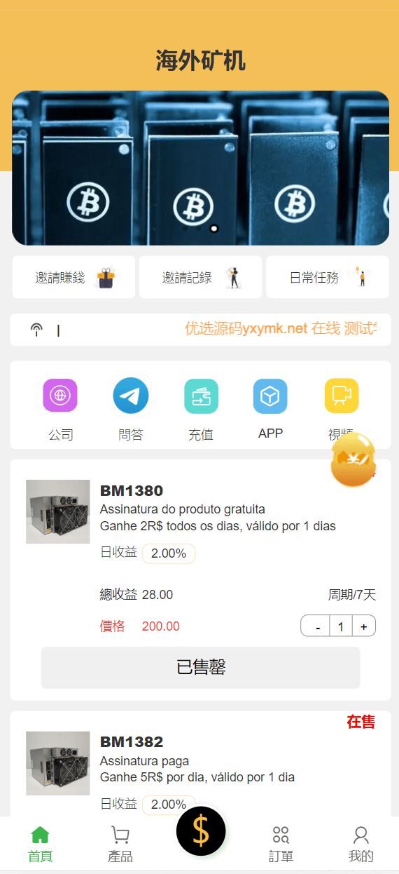 【优选源码】多语言矿机投资源码/区块链矿机投资/任务邀请裂变