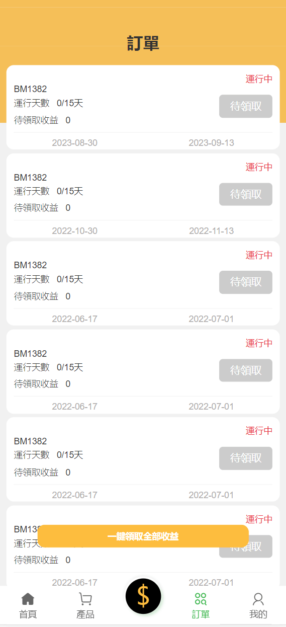 【优选源码】多语言矿机投资源码/区块链矿机投资/任务邀请裂变