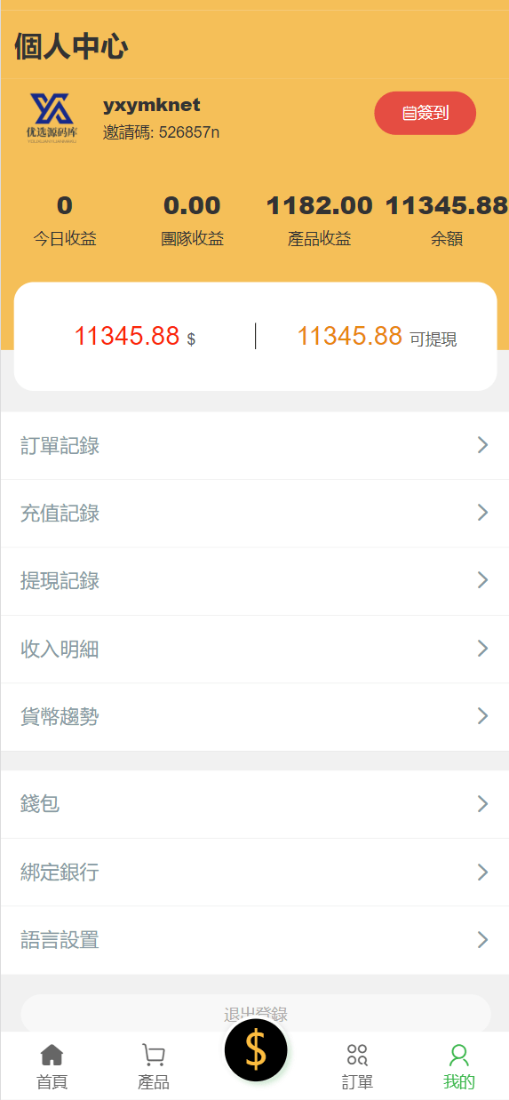 【优选源码】多语言矿机投资源码/区块链矿机投资/任务邀请裂变