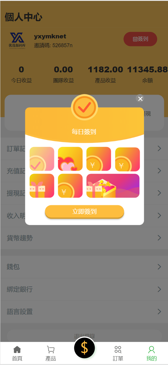 【优选源码】多语言矿机投资源码/区块链矿机投资/任务邀请裂变