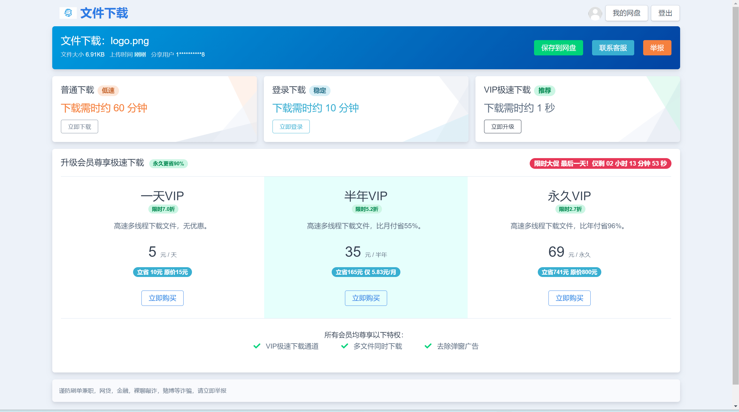 【优选源码】新版运营限速网盘系统源码