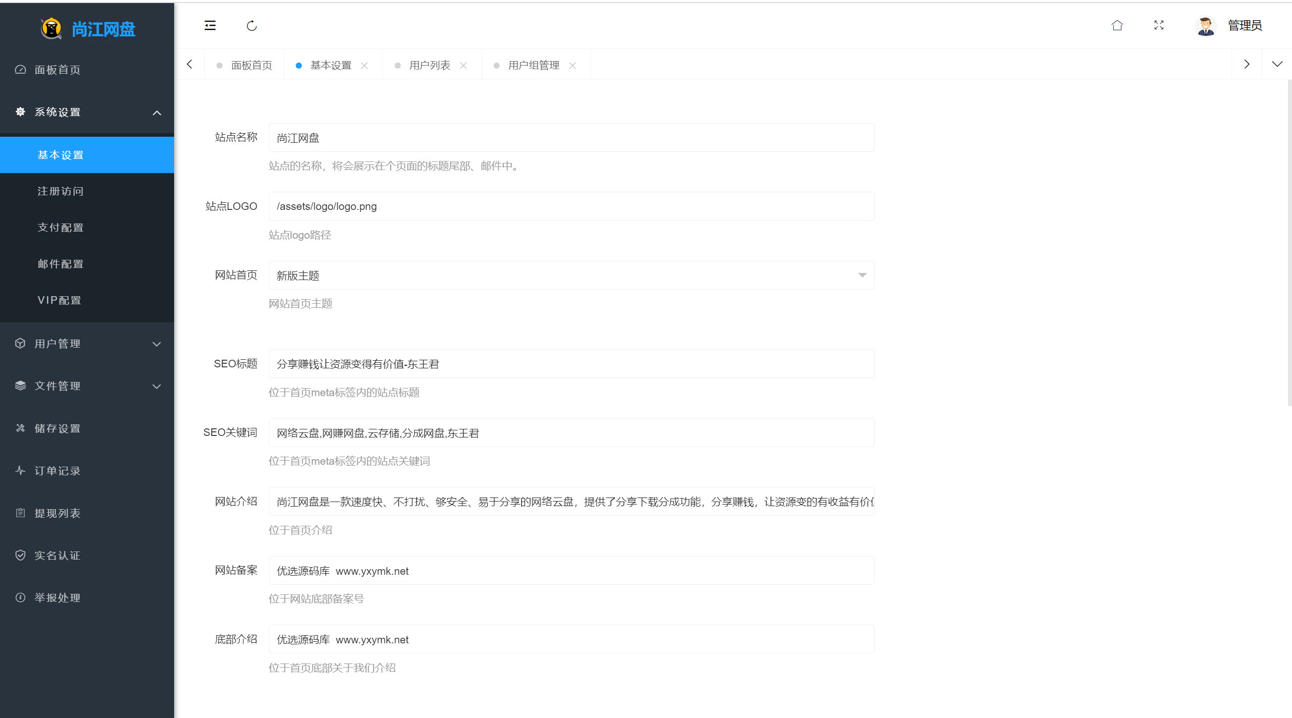 【优选源码】新版运营限速网盘系统源码