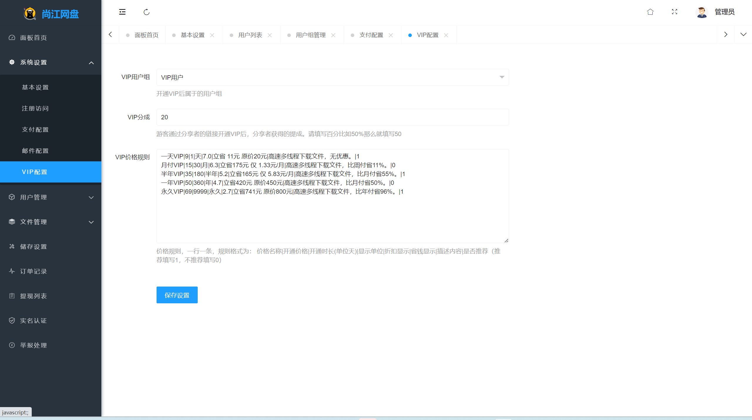 【优选源码】新版运营限速网盘系统源码
