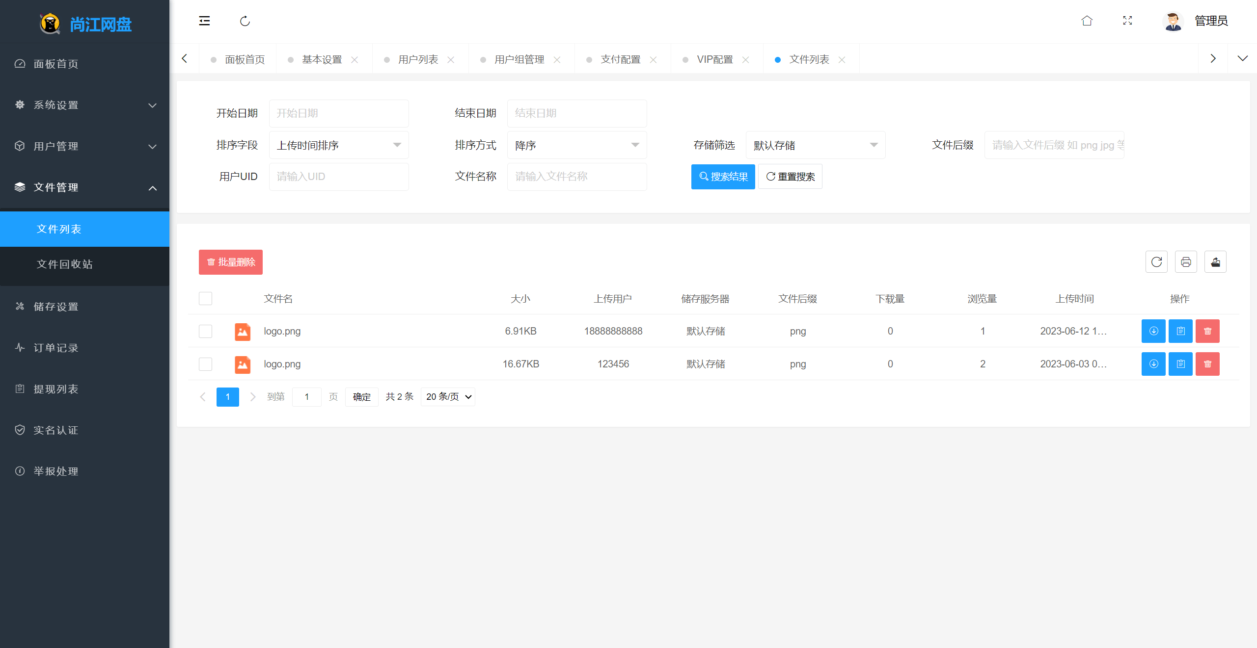 【优选源码】新版运营限速网盘系统源码