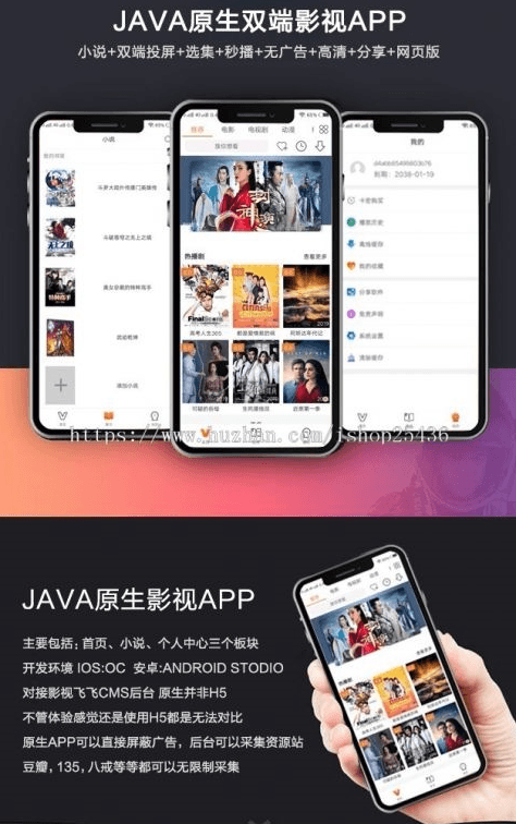 【优选源码】苹果CMSV10 JAVA原生影视双端修改版源码：影视APP投屏附安装教程