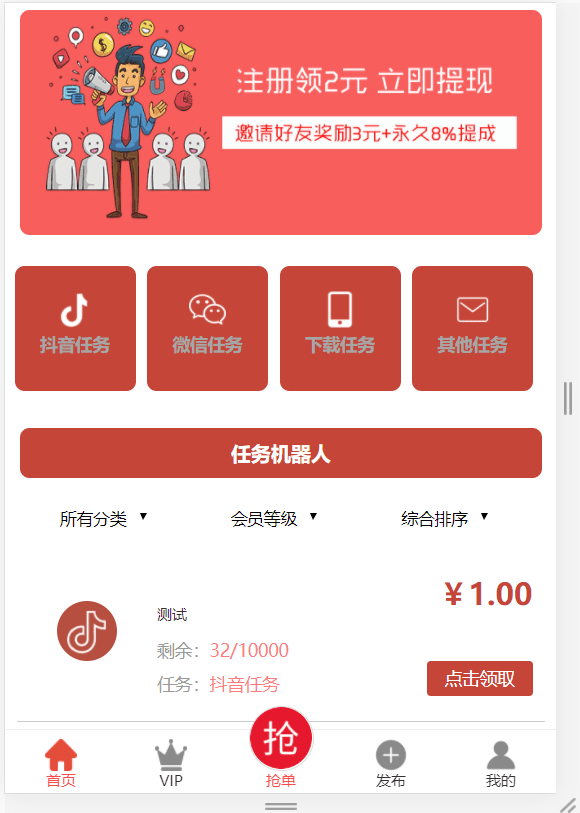 【优选源码】【已测试】全新抖音点赞任务平台运营级源码 代理全自动任务会员制度自动接单
