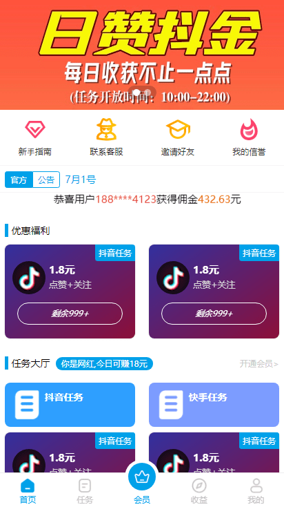 【优选源码】2020最新版抖音客新版UI短视频点赞任务系统源码完美运营级别等级功能+信誉积分+保证金