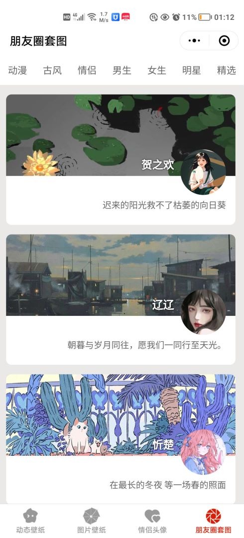 【优选源码】微信动态壁纸小程序搭建教程,支持批量操作【带源码+详细教程】