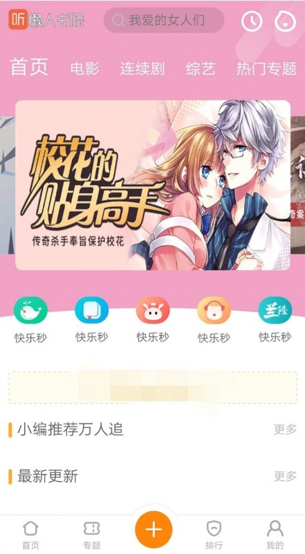 【优选源码】超漂亮的苹果CMS高仿芒果TV听书网站模板，附带手机端支持