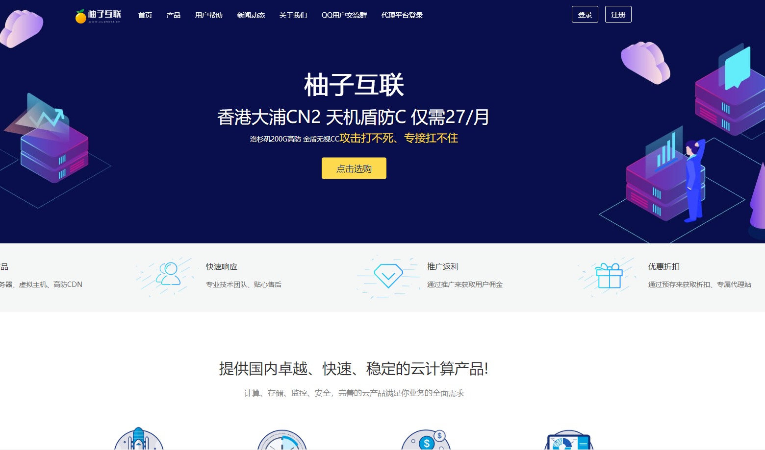 【优选源码】 柚子互联精美HTML IDC模板- 打造专业网站的完美选择