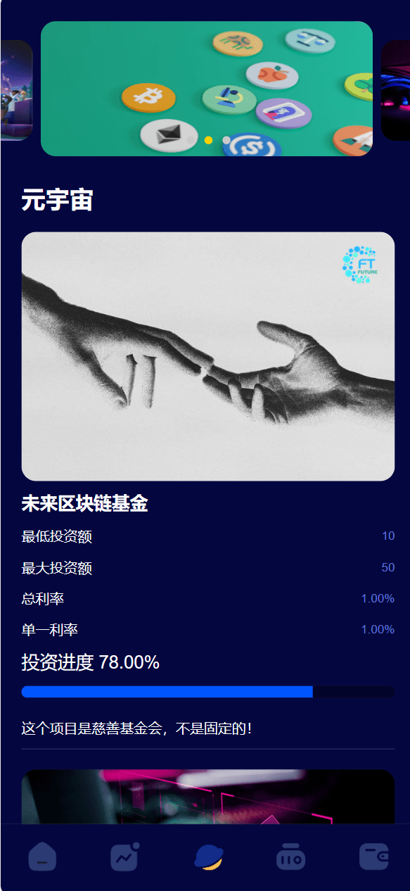 【优选源码】海外版区块链投资系统/元宇宙投资理财系统/云矿机投资
