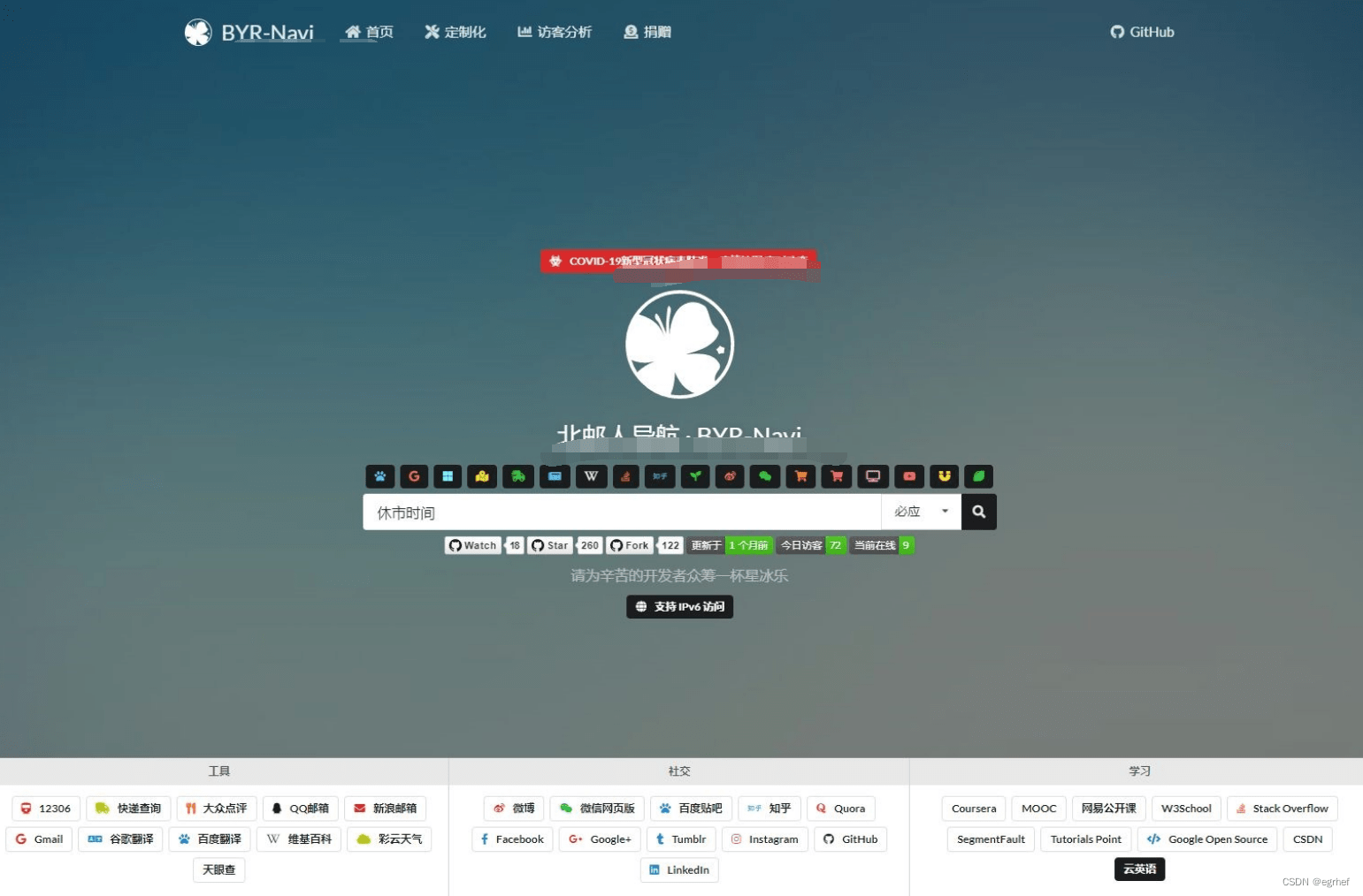 【优选源码】BYR-Navi-master：个性化网站技术导航源码，让您一站式掌握最新潮流资讯！