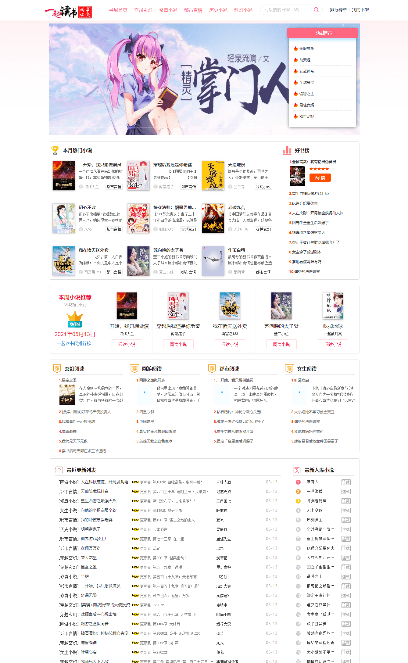 【优选源码】最新YGBOOK全自动采集小说源码下载