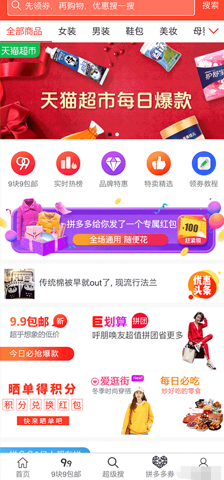【优选源码】淘宝客优惠券程序源码 v3.6.1,功能强大的推券客CMS系统