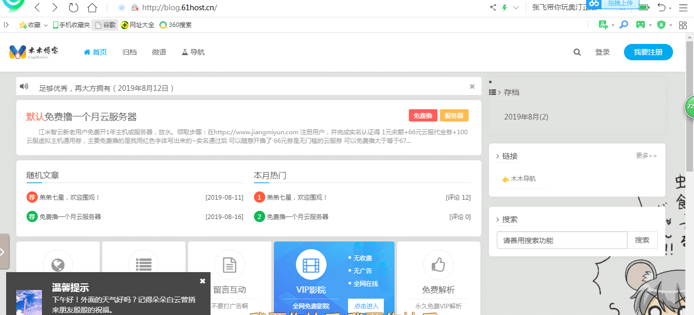 【优选源码】Emlog博客模板fee附加插件全集，丰富功能更多选择