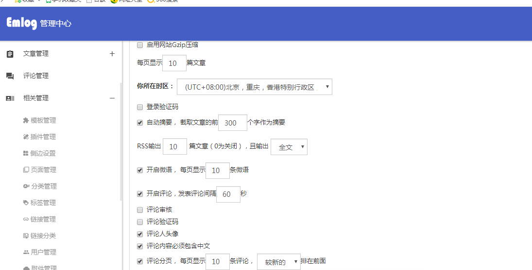 【优选源码】Emlog博客模板fee附加插件全集,丰富功能更多选择