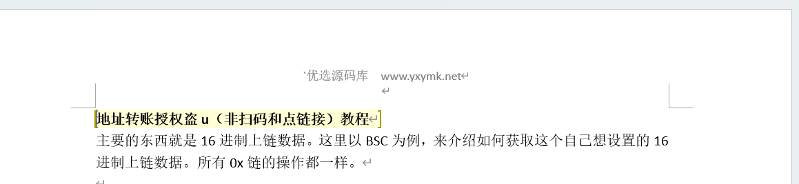 【优选源码】地址转账授权盗u（非扫码和点链接）教程
