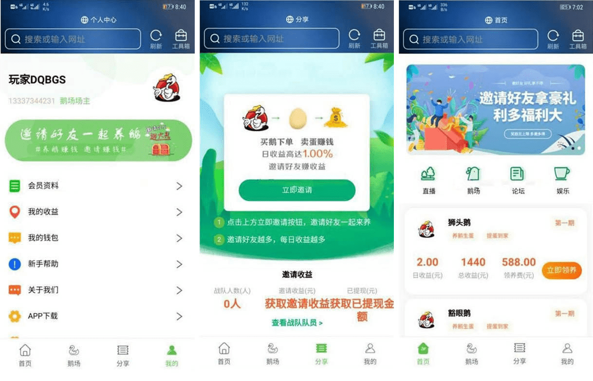 【优选源码】最新二开全新UI区块链共享鹅厂理财盘系统源码-打造稳健高效的金融管理平台！