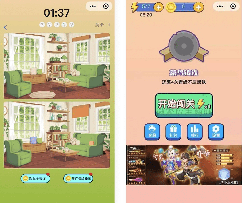 【优选源码】微信小程序游戏-一起来找茬丨找不同小程序,挑战视力与注意力的益智游戏!