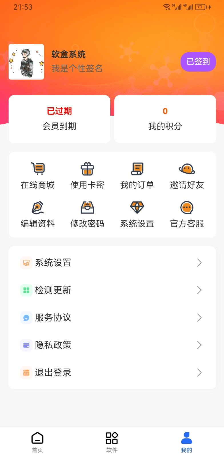 【优选源码】软盒免费开源的软件库系统源码,带教程功能看着挺多!