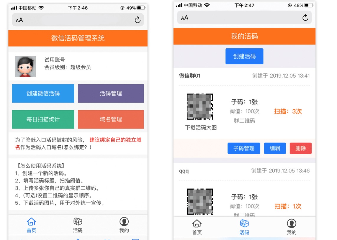 【优选源码】【独立版】微信动态二维码活码管理系统免授权版，带充值支付，助力活码二维码运营