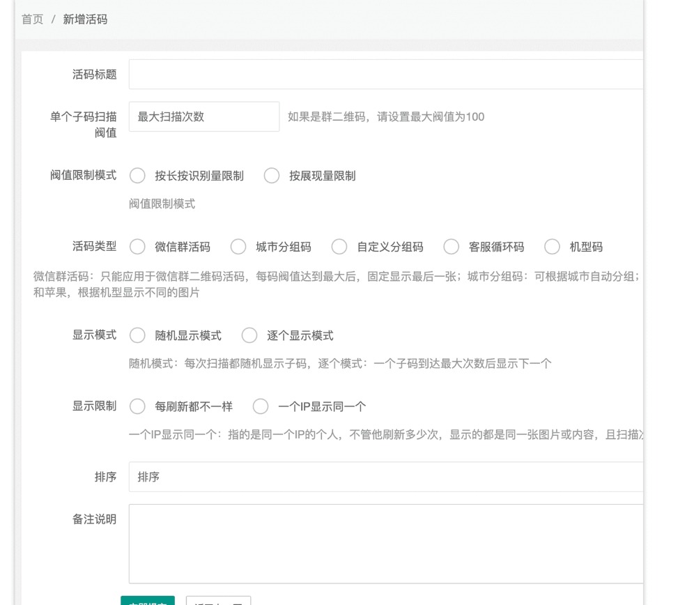 【优选源码】【独立版】微信动态二维码活码管理系统免授权版,带充值支付,助力活码二维码运营