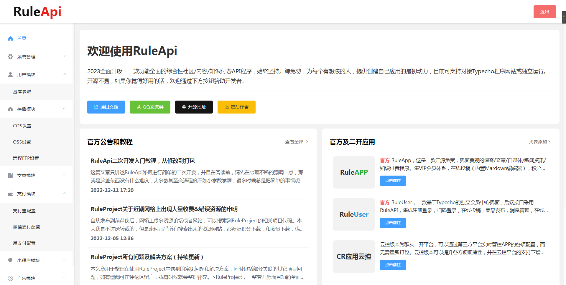 【优选源码】RuleApp知识付费社区多内容发布,基于Typoche博客程序开发,并提供完整安装文档