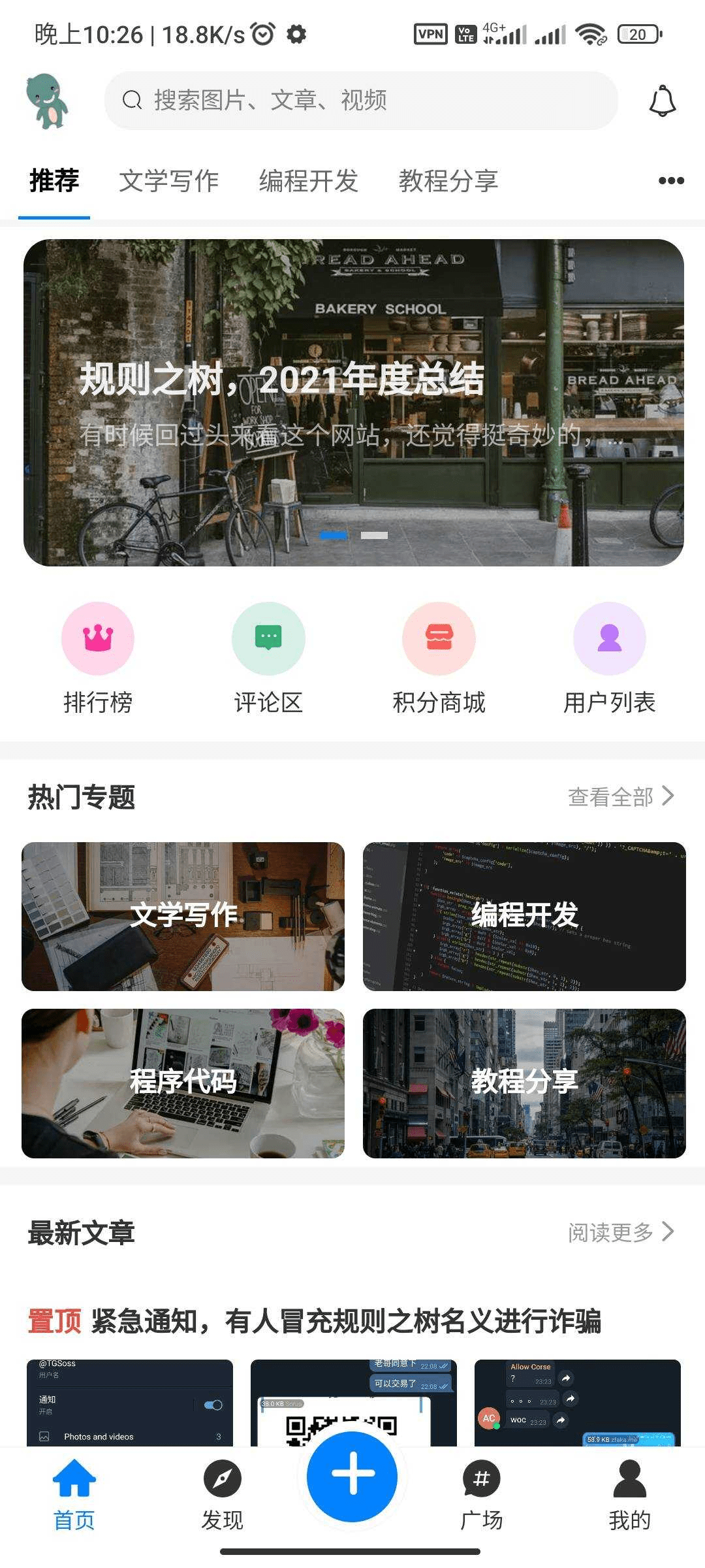 【优选源码】RuleApp知识付费社区多内容发布,基于Typoche博客程序开发,并提供完整安装文档