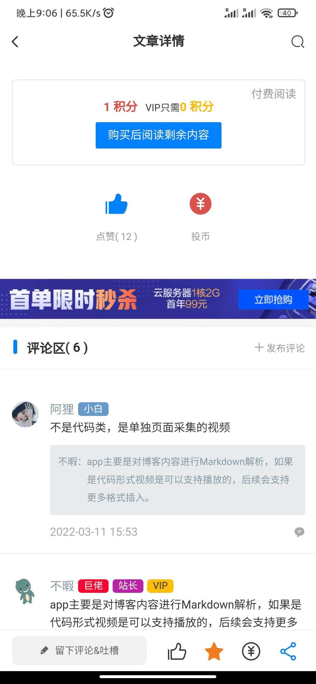 【优选源码】RuleApp知识付费社区多内容发布,基于Typoche博客程序开发,并提供完整安装文档