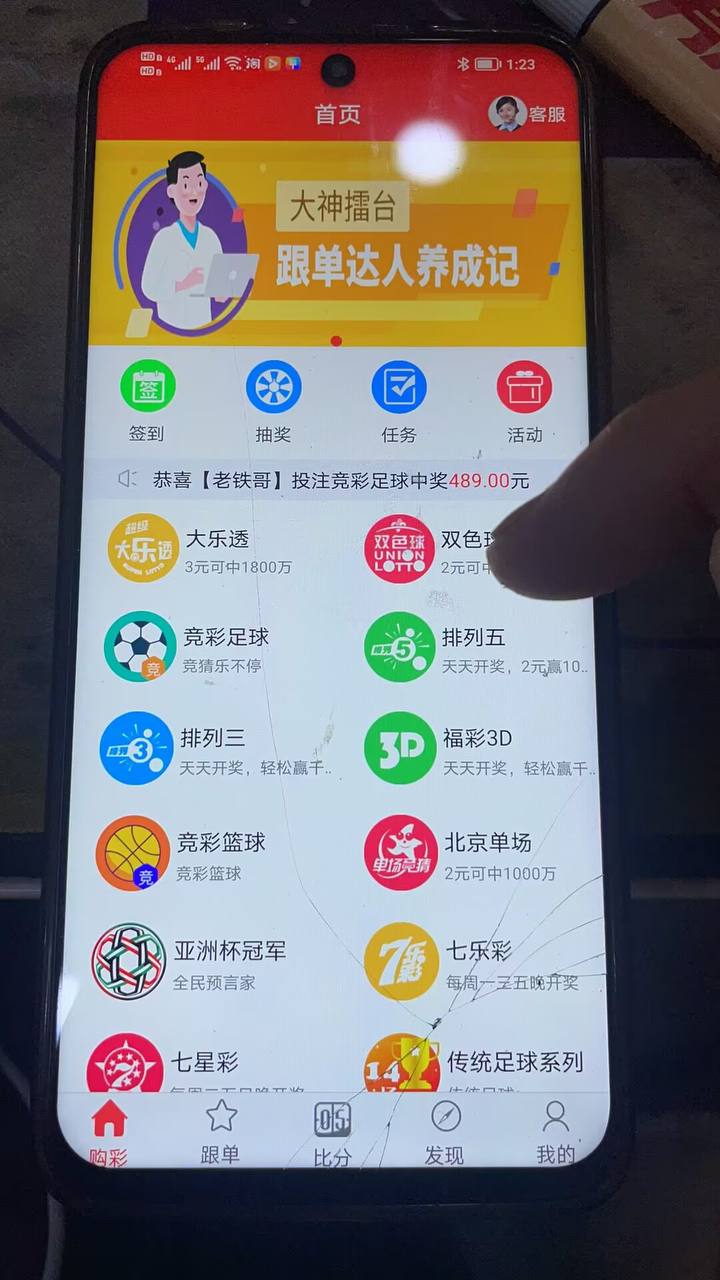 【优选代售】福利体彩体育赛事竟彩原生双端app源码完整版本