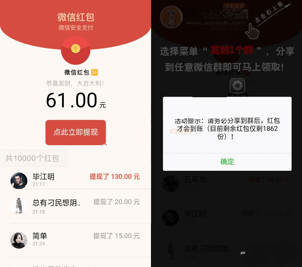 【优选源码】微信强制分享红包裂变系统源码