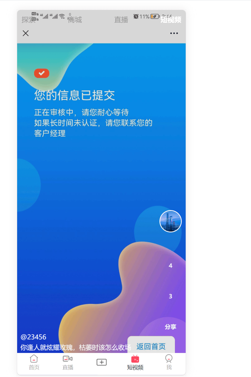 【优选代售】直播短视频购物版V2.0.5二开版
