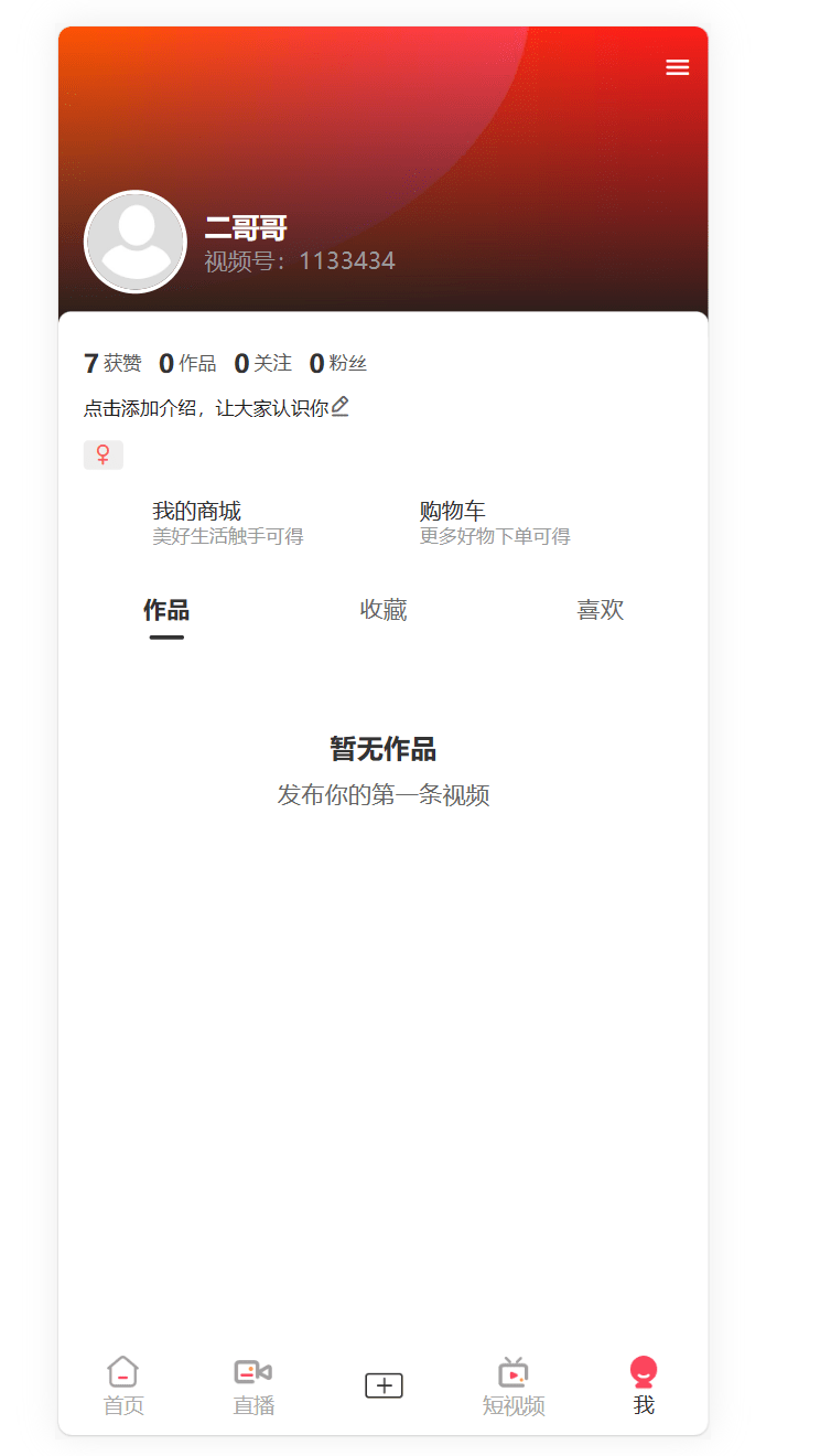 【优选代售】直播短视频购物版V2.0.5二开版