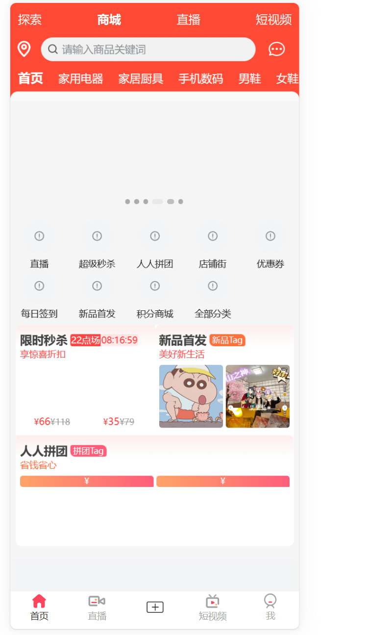 【优选代售】直播短视频购物版V2.0.5二开版
