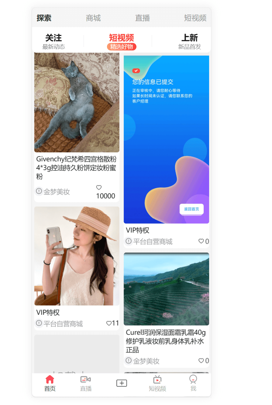 【优选代售】直播短视频购物版V2.0.5二开版