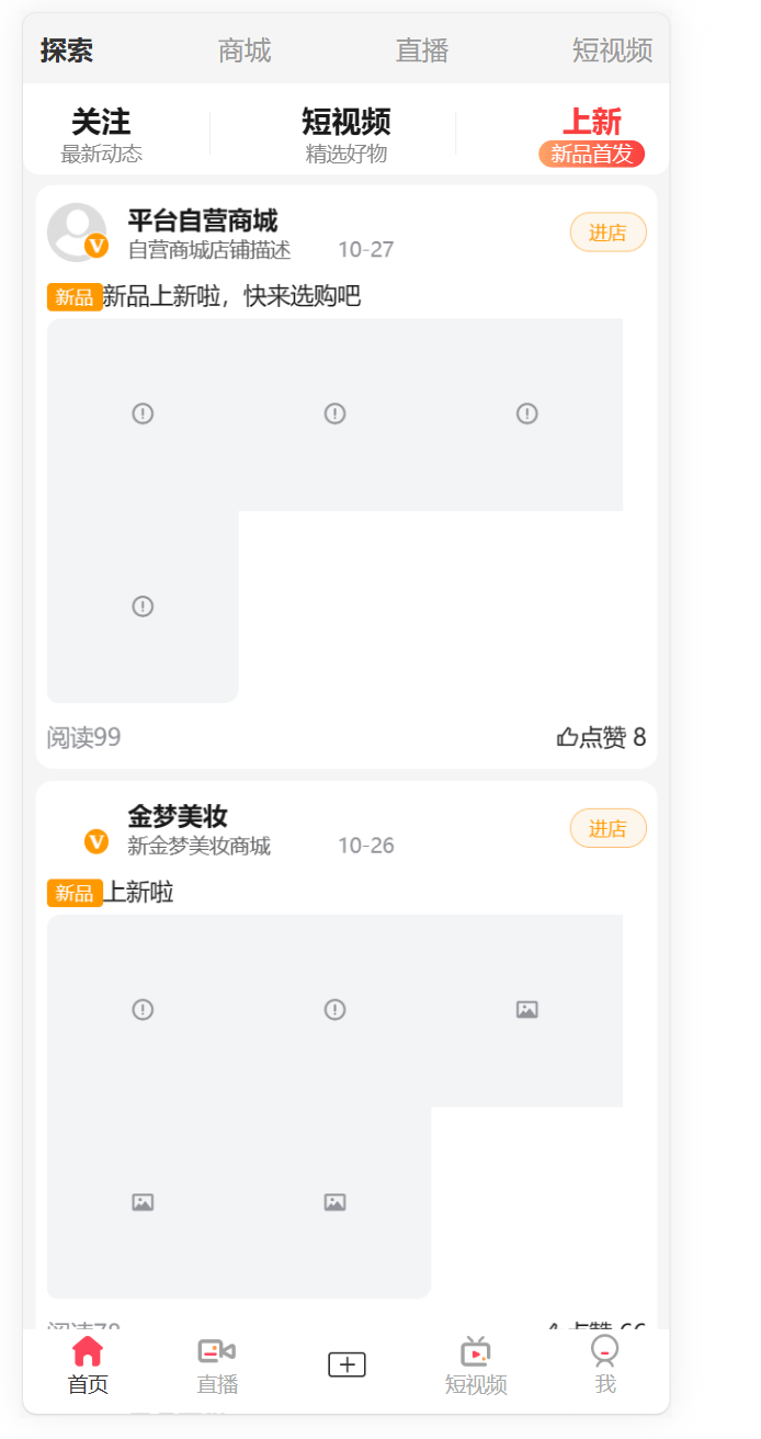 【优选代售】直播短视频购物版V2.0.5二开版
