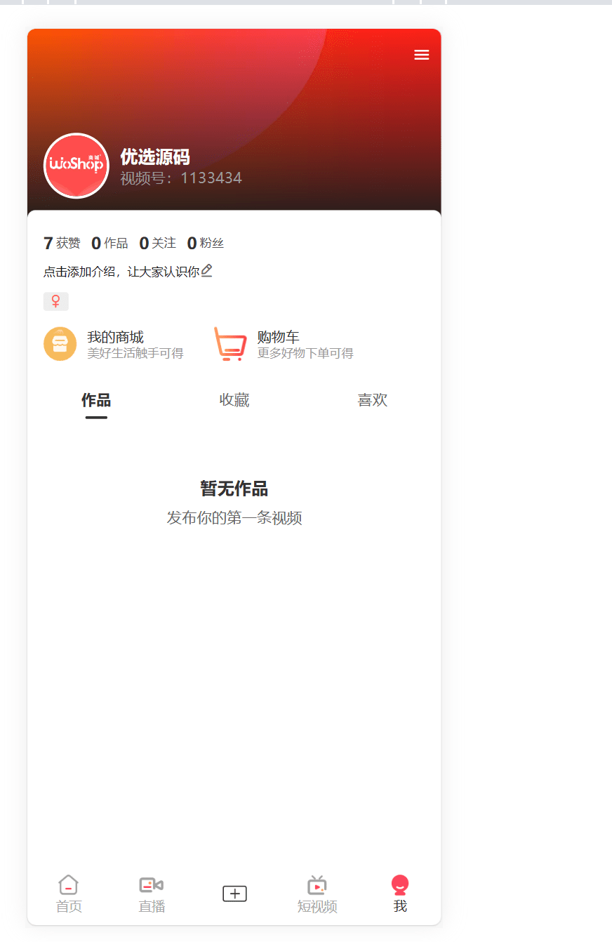 【优选代售】直播短视频购物版V2.0.5二开版