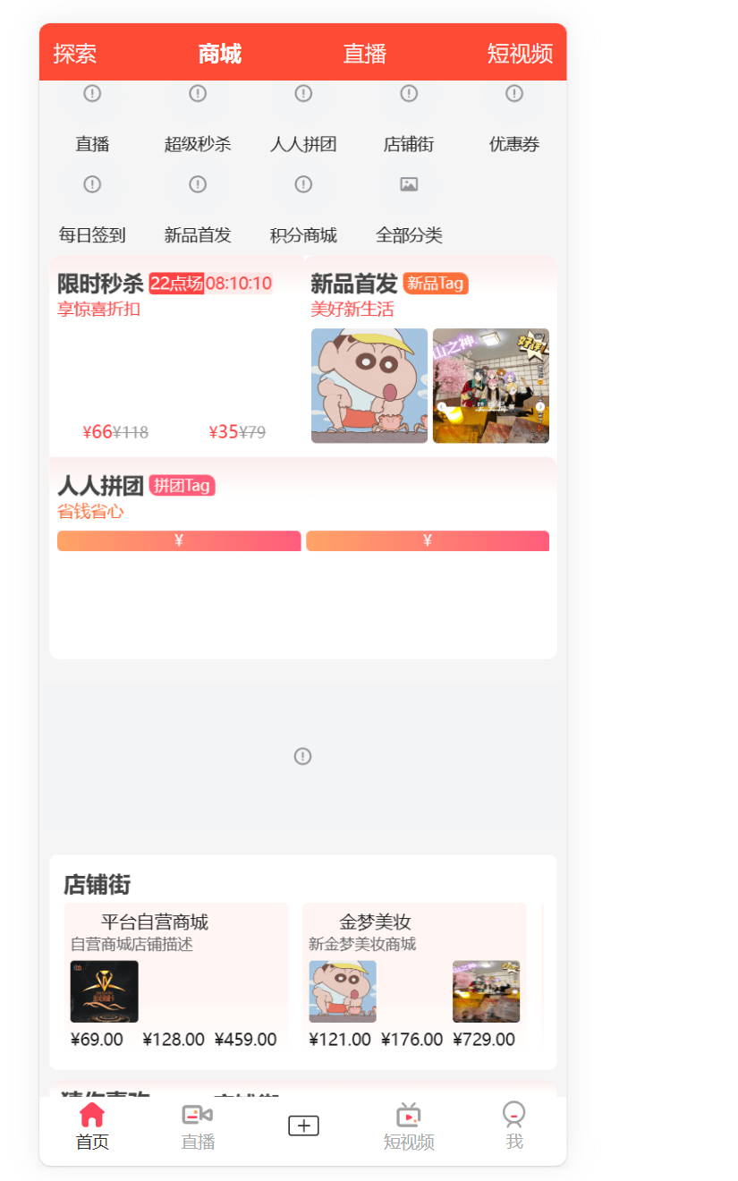 【优选代售】直播短视频购物版V2.0.5二开版