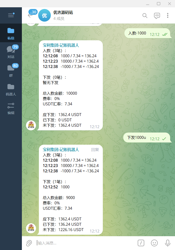 【优选代售】记账机器人多功能开源