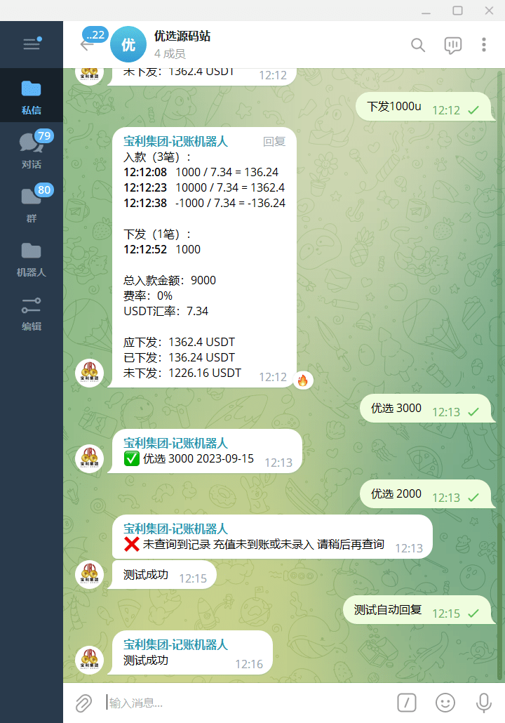 【优选代售】记账机器人多功能开源