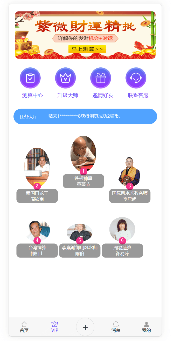 【优选源码】修复版 悬赏算命测算源码