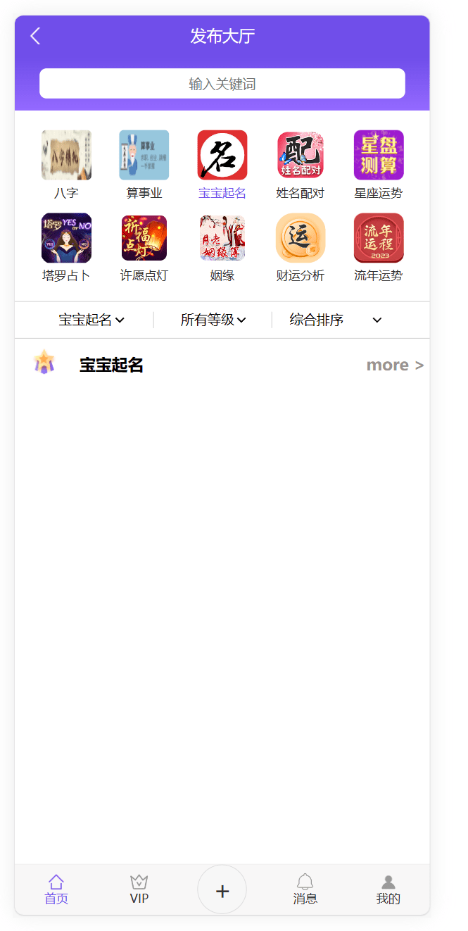 【优选源码】修复版 悬赏算命测算源码